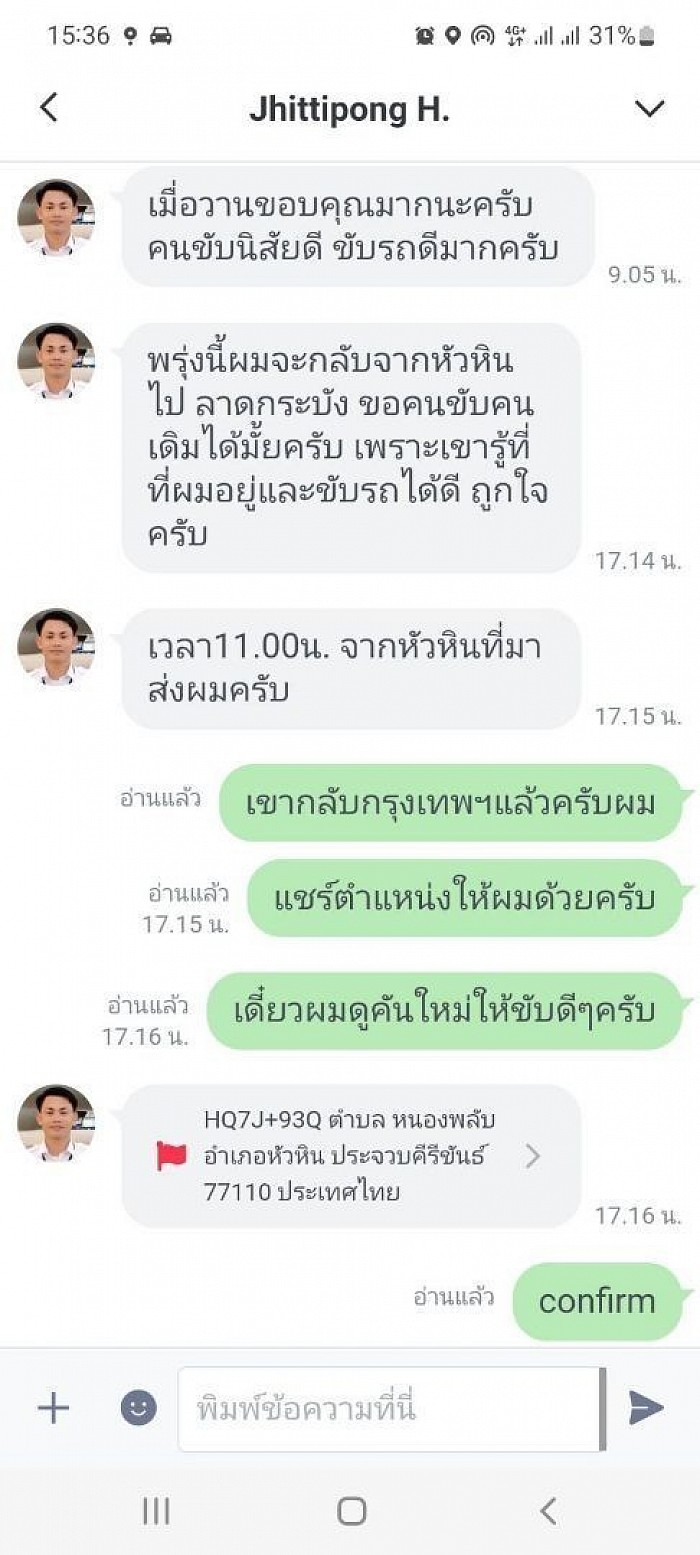 การให้บริการของคนขับรถขับรถดีแล้วลูกค้าถูกใจขอใช้รถคันเดิม ลูกค้าต้องการใช้บริการคนขับคนเดิมรถคันเดิมแล้วก็ยินดีให้บริการครับผม